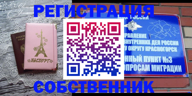 прописка законно в Фрязино