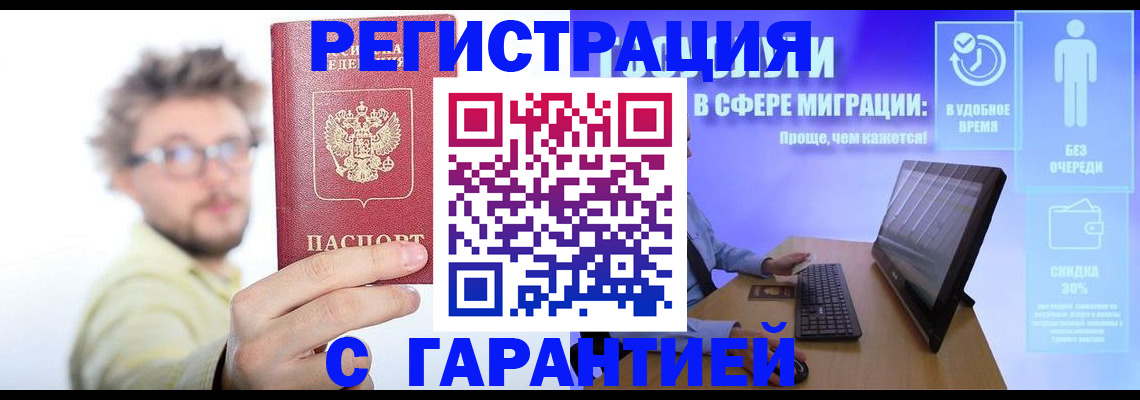 прописка для военкомата в Фрязино