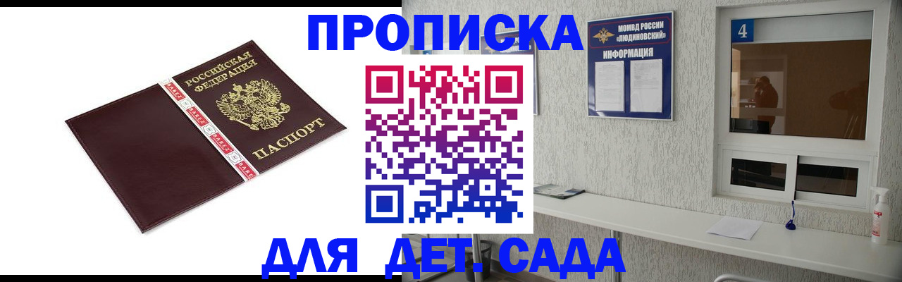 регистрация для дет. сада в Фрязино