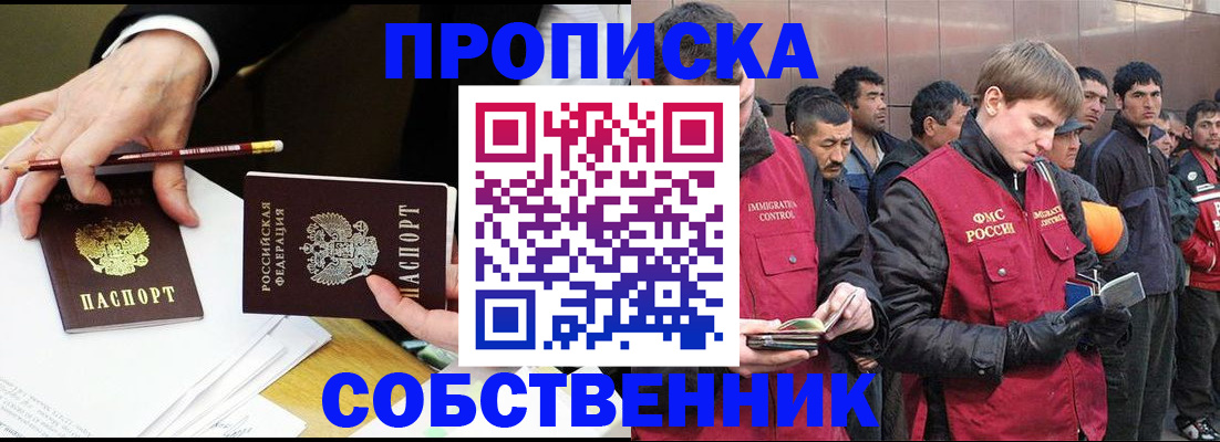 прописка паспорт в Фрязино