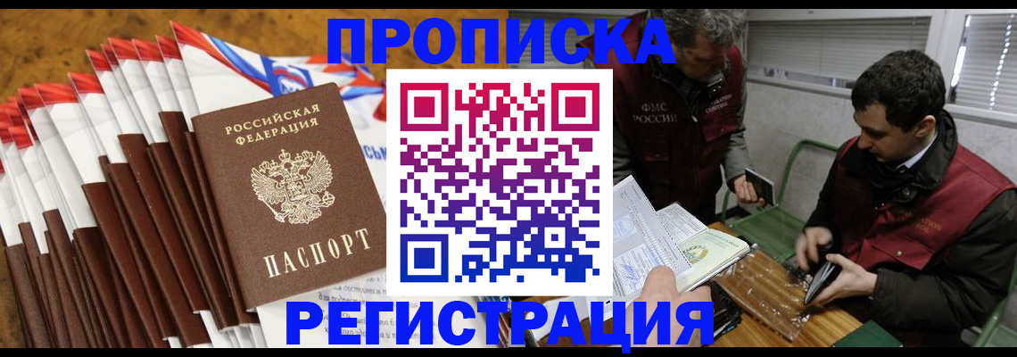 временная регистрация для всех в Фрязино