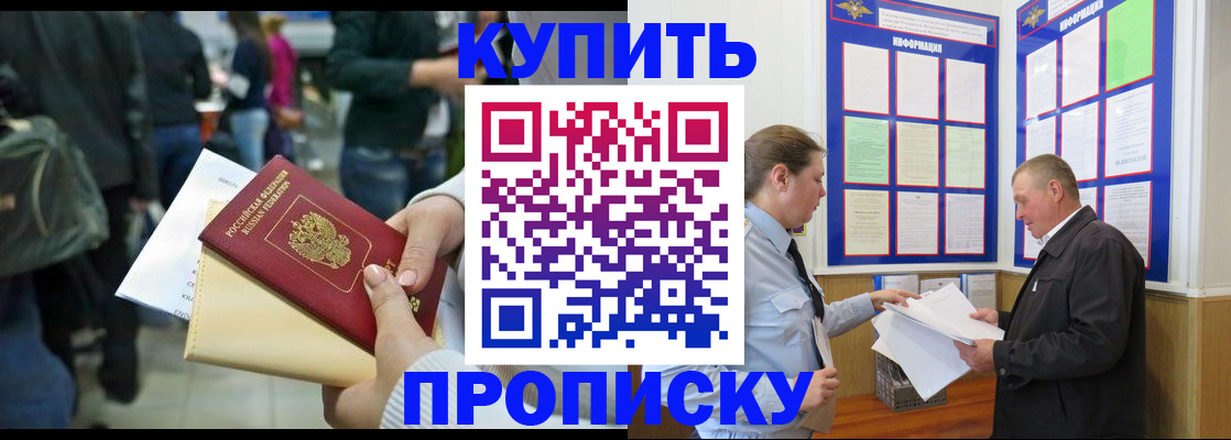 временная регистрация в квартире в Фрязино